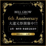 「♡6th anniversary♡ 4月中ずっと大還元祭開催中♡」04/26(金) 02:20 | 性感エステ BELL GROW ‐ベルグロー‐のお得なニュース