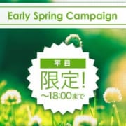 「Early Spring Campaign」06/05(火) 14:04 | 大宮oggiのお得なニュース