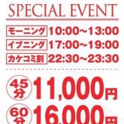 「モーニング・イブニング・駆け込み割り」01/17(木) 16:22 | MUSE spa(ヘルス)のお得なニュース
