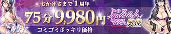 ぷるるんマダム