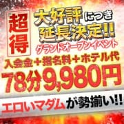 「グランドOPENイベント期間延長中!!」05/24(木) 16:49 | ぷるるんマダムのお得なニュース