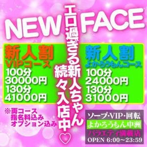 中洲 ソープ よ か ろう もん – 「みく☆元祖ピ♡トンマシーン！」よかろうもん中洲 – XLBOA