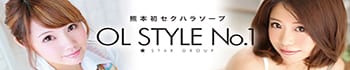 OL STYLE No.1
