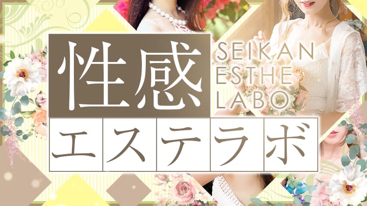 Seikan esthe Labo