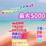 「【第一弾】サマージャンボイベント」08/09(木) 13:02 | 性感エステLaboのお得なニュース