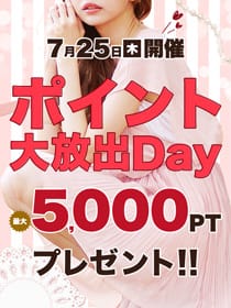 「ポイント大放出Day」07/27(土) 02:00 | 水戸人妻花壇のお得なニュース