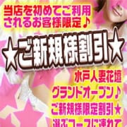 「★ご新規様割引★」05/23(水) 22:01 | 水戸人妻花壇のお得なニュース