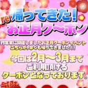 「帰ってきた! Re お正月ク~ポン」01/16(水) 17:07 | 水戸人妻花壇のお得なニュース