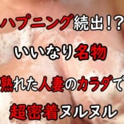 「ハプニング続出!!本当に気持ちいい人妻の泡洗体。」06/13(水) 10:34 | 淫らに悶えるいいなり妻のお得なニュース