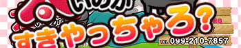 太いのがすきやっちゃろ?