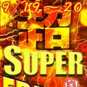 「9/19(水)~20(木)限定60分14000円!」09/22(土) 20:37 | 栄町夢倶楽部のお得なニュース
