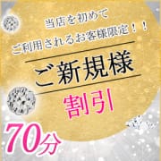 「★ご新規様限定割引★最大5000円OFF」11/16(金) 14:19 | 金髪外人デリヘル ピンクゴールドのお得なニュース