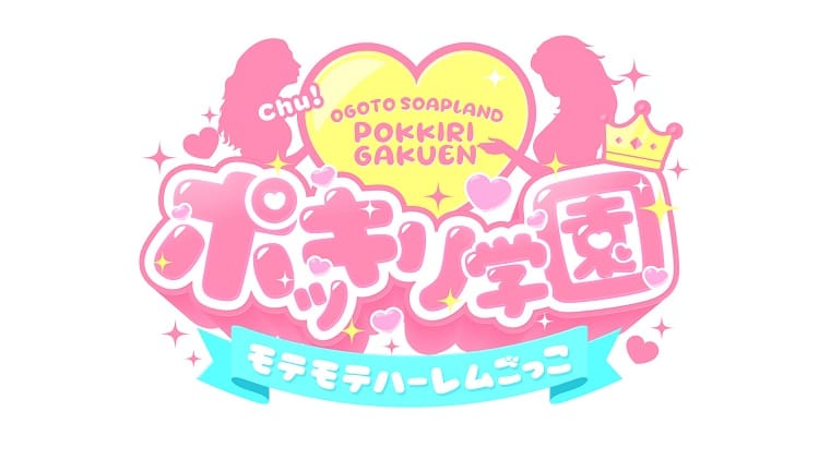 POKKIRIGAKUEN～MOTEMOTEHAARLWMGOCCO