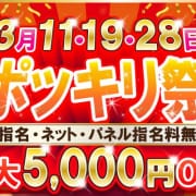 ポッキリ祭【最大5,000円OFF！】|格安ポッキリ学園