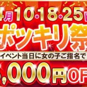 ポッキリ祭【3,000円OFF！】|格安ポッキリ学園
