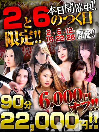 「★見逃し厳禁★6,000円オフ★26EVENT本日開催！」04/26(金) 15:00 | 名古屋痴女Ｍ性感フェチ専門 黄金の口本店のお得なニュース