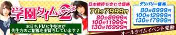 ドM女学園日本橋校