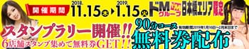ドM女学園日本橋校