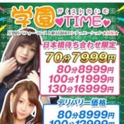 「★学園タイム♪70分7999円(日本橋交通費無料)★」06/24(日) 23:15 | ドM女学園日本橋校のお得なニュース