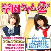 「好評により第2弾‼学園タイムリターンズ2‼」10/18(木) 15:12 | ドM女学園日本橋校のお得なニュース