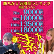 「★駅チカ限定★70分9000円」04/26(金) 14:23 | ドM女学園大阪のお得なニュース