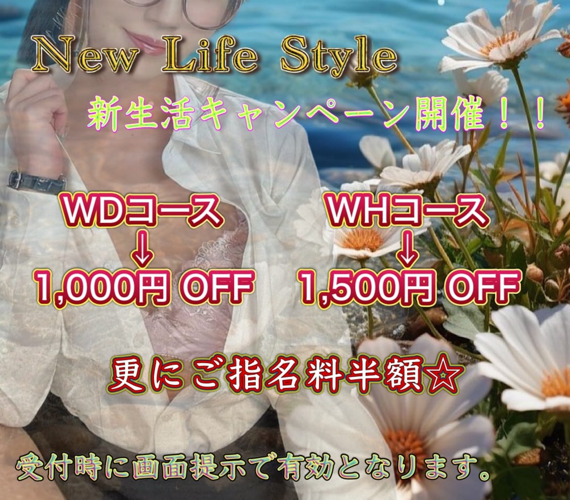 「★New-Life-Style★ 新生活キャンペーン！！」03/29(金) 15:25 | まあめいどのお得なニュース