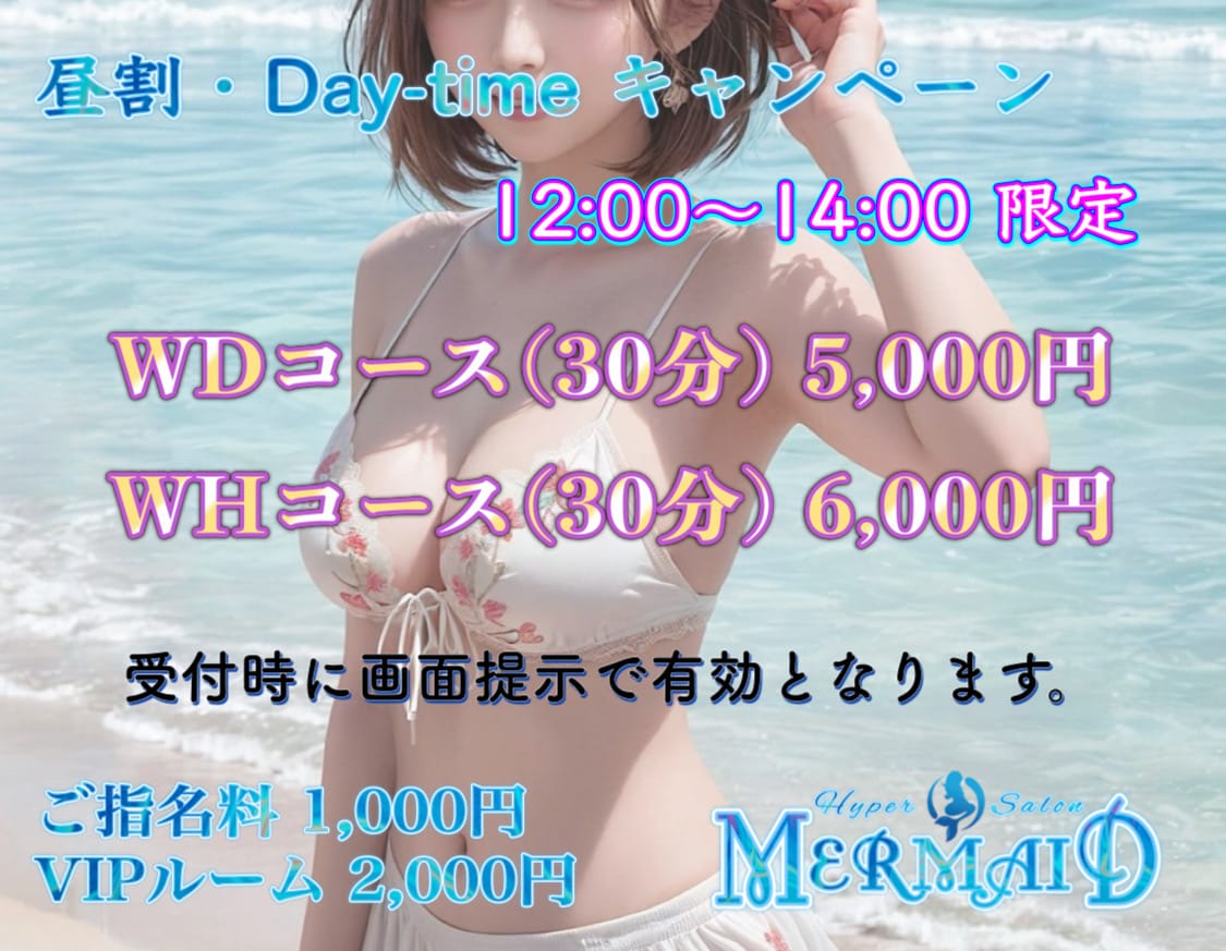 「★昼割り!! Day-time キャンペーン★」07/25(木) 12:19 | まあめいどのお得なニュース