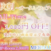 「~秋割・2022~」09/25(日) 16:00 | まあめいどのお得なニュース