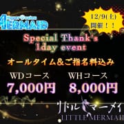 12/9(土)限定★１dayスペシャルイベント！！|まあめいど