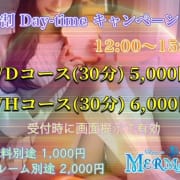 「☆★昼割り！！Day-time キャンペーン★☆」04/24(水) 23:38 | まあめいどのお得なニュース