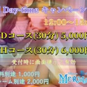 「★昼割り!! Day-time キャンペーン★」05/08(水) 23:33 | まあめいどのお得なニュース