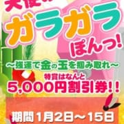 「新春!福引大会!天使のガラガラぽんっ♡」02/22(金) 16:16 | 上大岡エンジェルハンドのお得なニュース