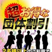 「【団体割】」11/02(金) 04:58 | 不埒なGIRLのお得なニュース