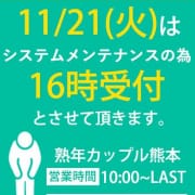 システムメンテナンスのお知らせ|熟年カップル熊本～生電話からの営み～