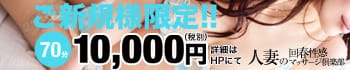 人妻の回春性感マッサージ倶楽部 大阪店