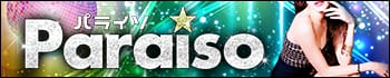 Paraiso-パライソ-