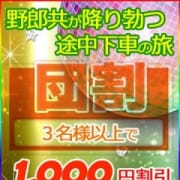 「団体割引♪」04/26(金) 16:53 | ギャルズサロン パライソのお得なニュース