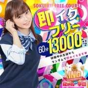 「【即イク★フリー】すぐ遊べて60分13000円♪開催中☆彡」06/20(日) 04:08 | 今こそ!にゃんにゃん学園のお得なニュース