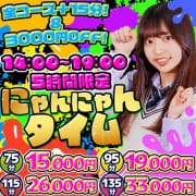 「オープンから5時間は超絶お得なイベントが！！！！！！」04/27(土) 09:03 | 今こそ!にゃんにゃん学園のお得なニュース