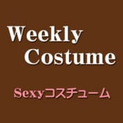 「今週のSexyコスチューム」12/07(金) 21:04 | エステ高円寺JAMのお得なニュース
