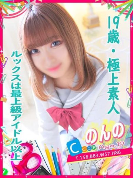 のんの|めちゃすく!北学園 - 名古屋風俗