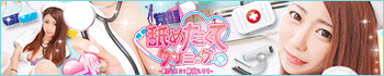覚醒!?舐めたくてクリニック~脈打つエロを解放します~