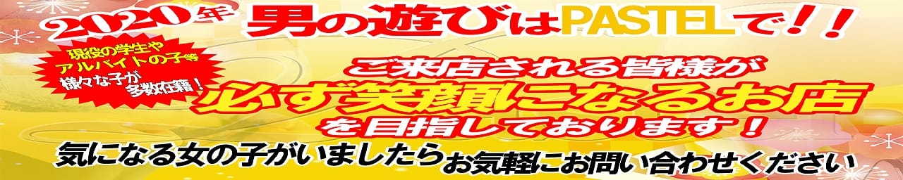 コミュニケーションスペース PASTEL