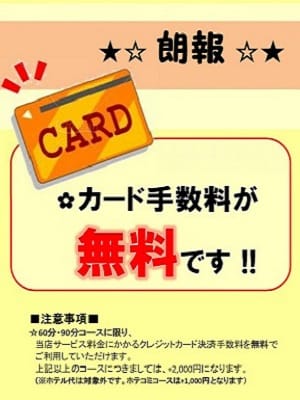 「☆カード決済をお得に！！」04/09(火) 02:51 | MilkyWayのお得なニュース