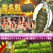 「手榴弾妻指名料無料!!」06/23(土) 19:20 | ムリムリ爆弾妻のお得なニュース