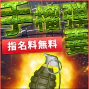 「手榴弾妻指名料無料!!」10/22(月) 00:20 | ムリムリ爆弾妻のお得なニュース