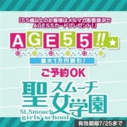 「最大一万円引き!『AGE55カードプレゼント』」11/21(水) 19:53 | 聖スムーチ女学園のお得なニュース