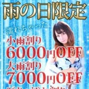 「◆新・雨割り 最大8,000円OFF◆」09/20(木) 21:12 | OLセレクション宇都宮店のお得なニュース