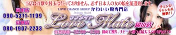 ラブメイト