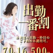 「超お得なイベント開催中!【出勤一枠目 割引】」06/23(水) 20:01 | ~S級美人人妻専門店~人妻collectionのお得なニュース